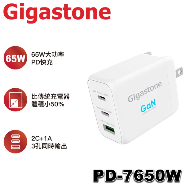 【3CTOWN】含稅 Gigastone PD-7650W 白色 GaN氮化鎵 Type-C 三孔快速充電器