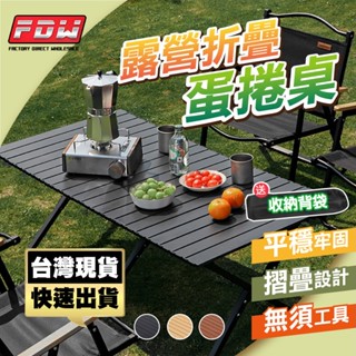 FDW*臺灣現貨*碳鋼蛋捲桌*大號中號/露營桌/蛋捲桌/野營桌/攜帶式露營桌/摺疊桌/戶外桌椅-YT05