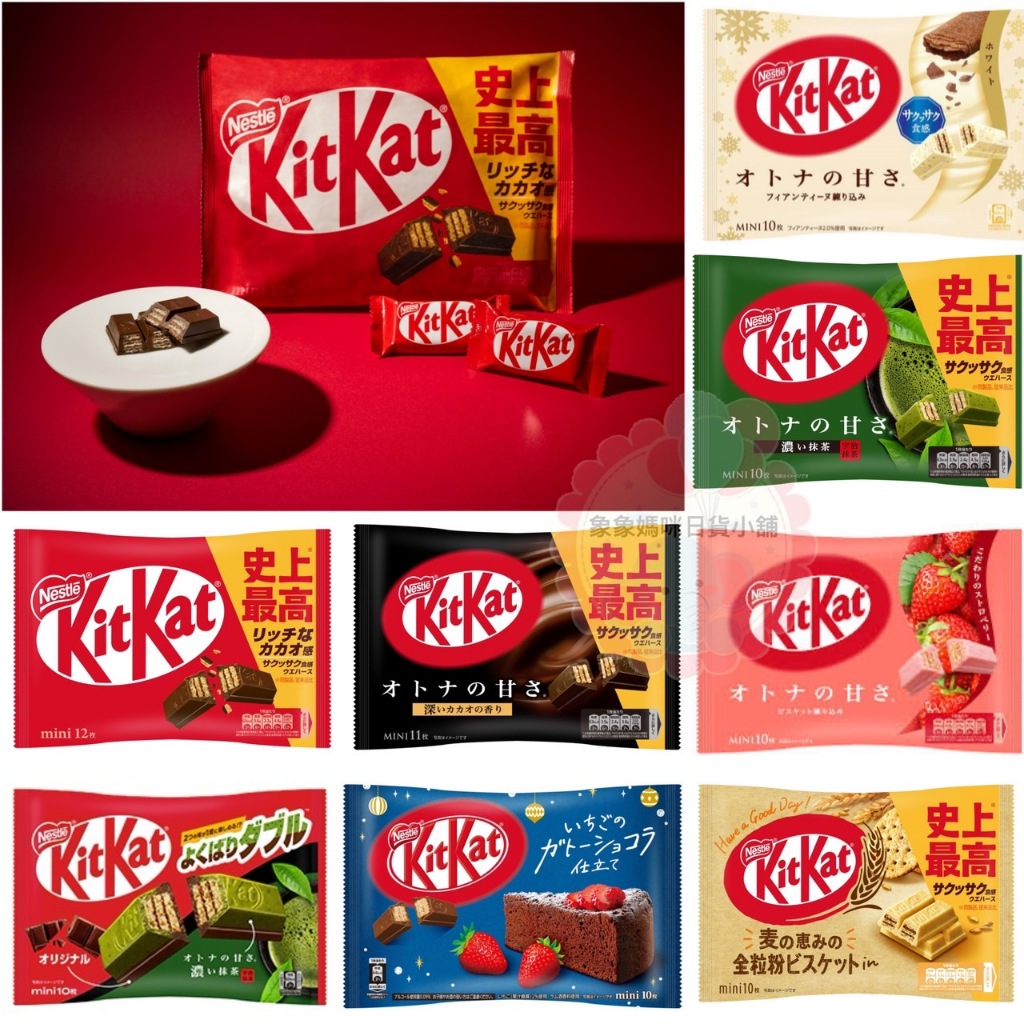 【象象媽咪】日本雀巢kitkat 濃厚巧克力威力餅乾 草莓威化餅 白巧克力威化餅 抹茶威化餅 濃厚抹茶餅乾  焦糖布丁