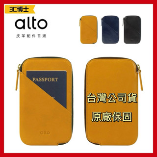 【領券現折200元 3C博士】Alto 旅行皮革手機收納包 公司現貨 牛皮 手機收納包 旅行包