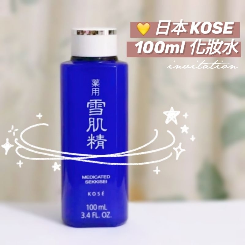 全新現貨💙 KOSE 高絲 藥用雪肌精 化妝水 100ml 日本原裝 雪肌精 專櫃正貨
