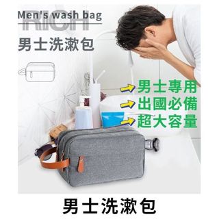 臺灣現貨【Rich睿趣】男士洗漱包 行收納包 洗漱包 多功能旅行洗漱包 盥洗包 化妝品收納 新款超火ins風防水韓版旅行