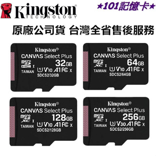 台灣公司貨 Kingston金士頓 128G 256G 32G 64G microSD 小米 米家攝影機 監視器 記憶卡