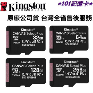 台灣公司貨 Kingston金士頓 128G 256G 32G 64G microSD 小米 米家攝影機 監視器 記憶卡