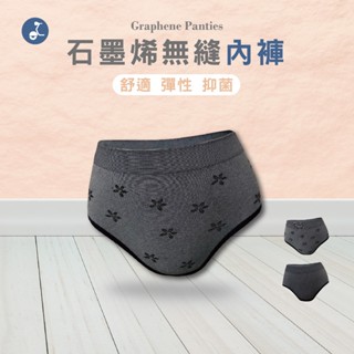 【OTOBAI】石墨烯無縫內褲 抑菌女內褲 MR-P033 中高腰內褲 大尺碼 MIT臺灣製造 三角內褲 透氣 機能內褲