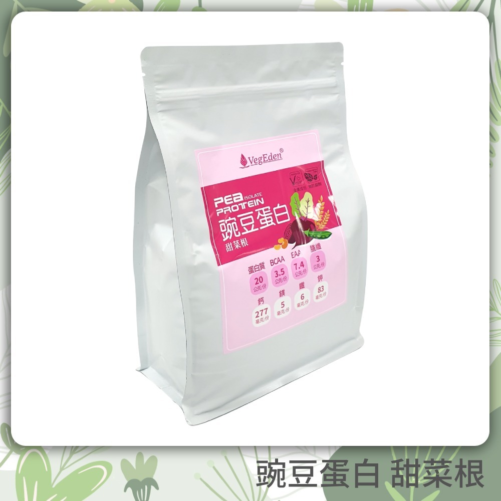 【蔬福良品】 全素  豌豆蛋白-甜菜根風味 1000公克/袋