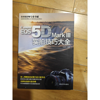 Canon EOS 5D Mark III數碼單反攝影實拍技巧大全 9成新