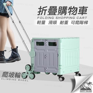 【實體店 現貨】摺疊購物車 手推車 手拉車 折疊購物收納車 菜籃車 收納箱 收納籃 折疊拉車 爬梯車 貨推車 萬用折疊車