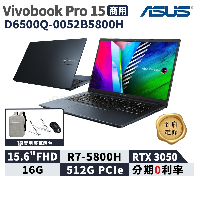 ASUS 華碩 Vivobook Pro 15 D6500Q 15.6吋商用筆電 OLED筆電 免運 16G 商務 筆電