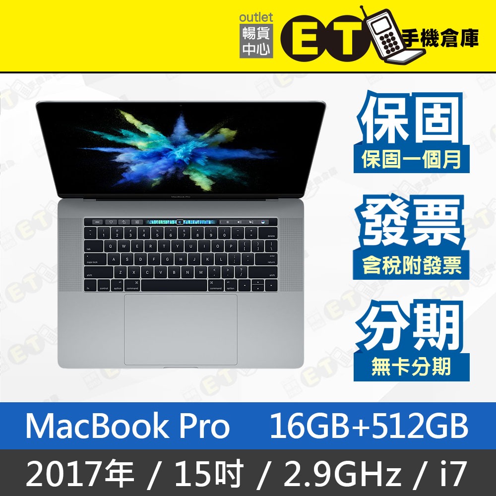 ET手機倉庫【MacBook Pro 2017 i7 16+512GB】A1707 （15.4吋、蘋果、筆電）附發票