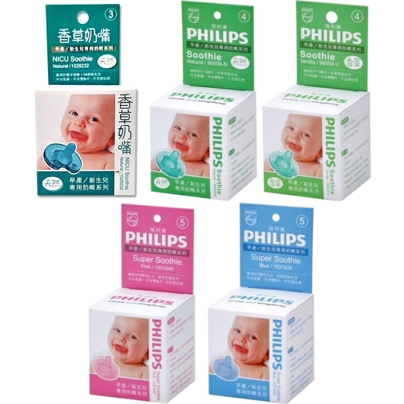 PHILIPS 飛利浦 嬰兒早產/新生兒專用奶嘴(多款可選)【衛立兒生活館】