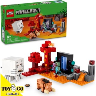 樂高LEGO Minecraft 當個創世神 地獄傳送門伏擊 玩具e哥 21255