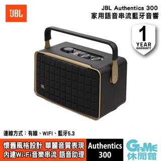 JBL Authentics 300 可攜式 語音無線串流 藍牙音響 【GAME休閒館】