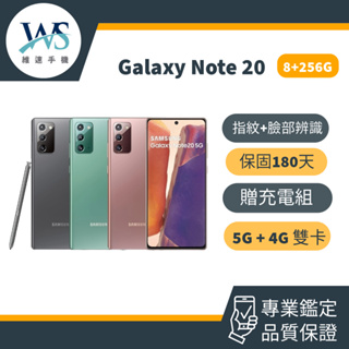 SAMSUNG Galaxy Note20 8+256G 中古機 二手機 福利機 三星 note20 快速出貨