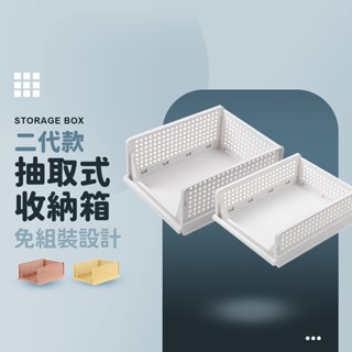 抽取式收納箱 二代全新升級抽取式收納箱 衣服收納 抽取 堆疊 衣櫃 收納 層架 抽屜櫃 置物架