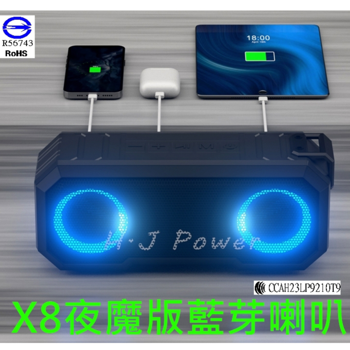 台灣 H•J POWER 保固三年 TWS 大音量 新款 X8 無線藍牙音箱 防水重低音喇叭 立體聲 插卡 FM 低音炮