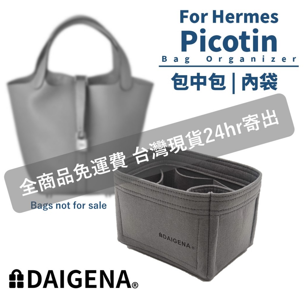 [DAIGENA]Picotin包中包 Picotin 18 22 26 內袋 愛馬仕 內膽包 收納包 內袋 菜籃子