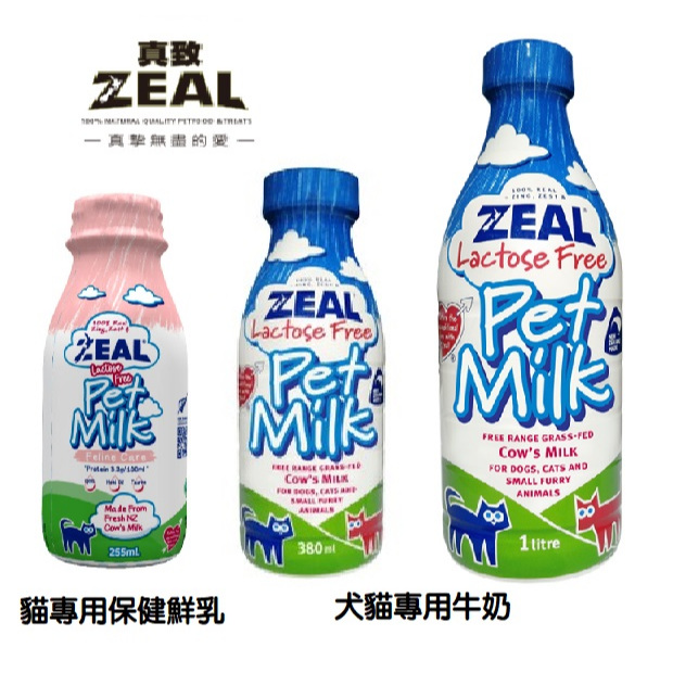 ZEAL 真致 紐西蘭犬貓專用鮮乳 貓專用保健鮮乳 不含乳糖 380ml／1000ml 牛乳 貓 狗 牛奶 零乳糖