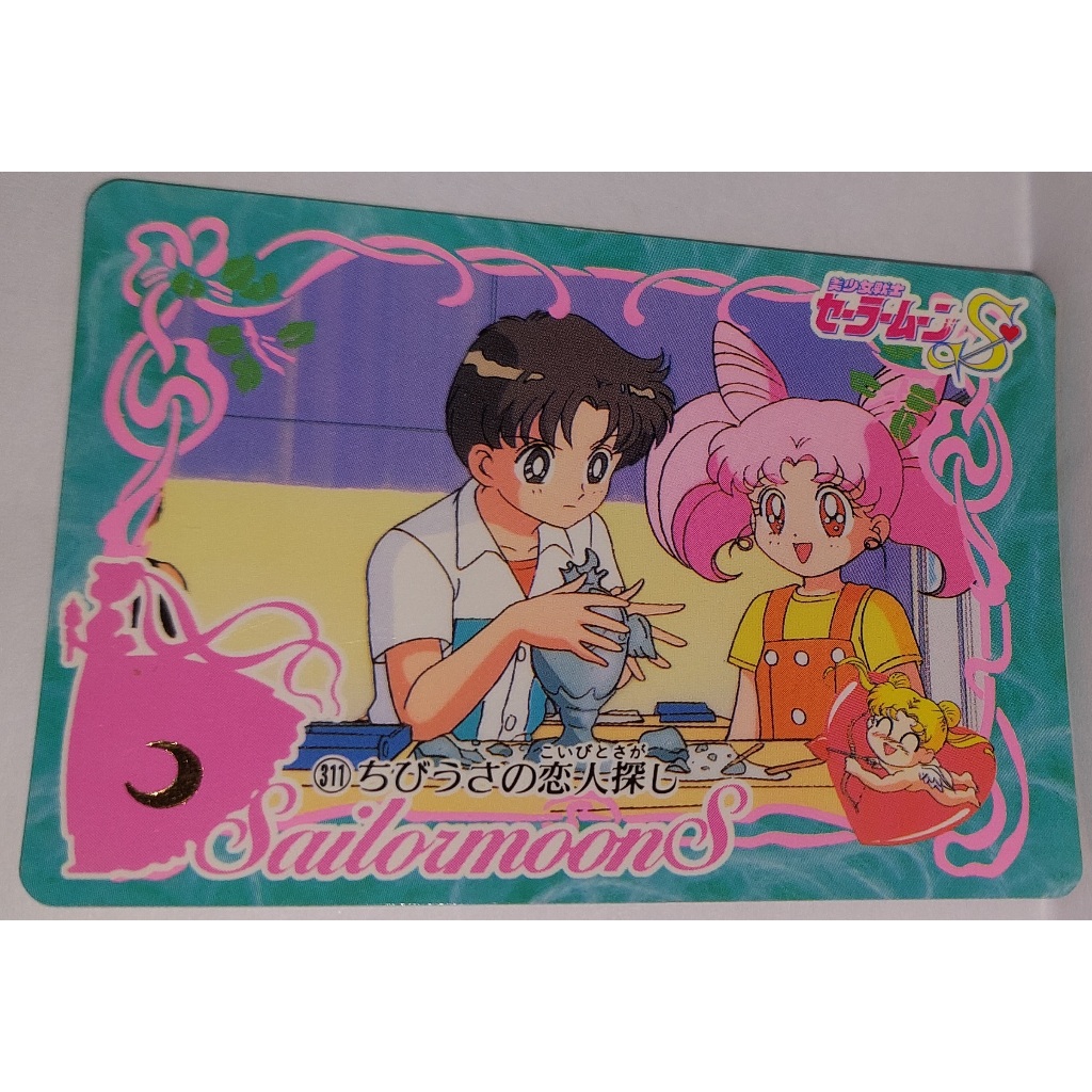 Sailor Moon 美少女戰士 非七龍珠閃卡 萬變卡 日版普卡 NO.311 1995年 卡況請看照片 請看商品說明