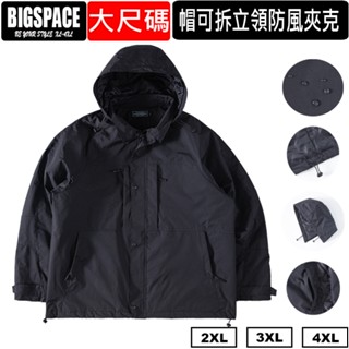 大尺碼帽可拆風衣外套 防風防潑水四口袋 連帽可拆可收超強設計 BIGSPACE XXXXL【加大空間】【325055
