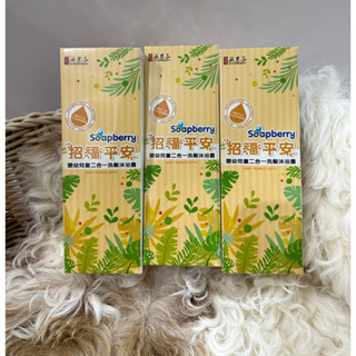 【古寶最新效期💕現貨】寶貝招福平安舒緩二合一(泡泡浴露)400g《超值優惠三瓶組》/嬰幼兒洗髮沐浴露/怪磁場掰👋