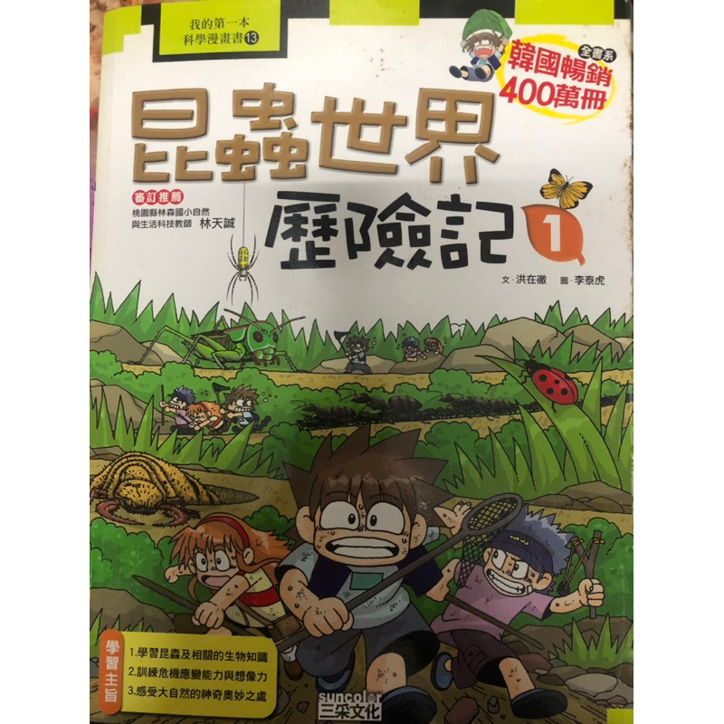 二手 昆蟲歷險記 天才小偵探 侏羅紀大冒險 前進非洲大冒險 海底尋寶探險