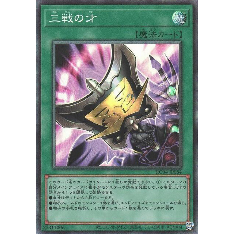 RC04-JP064三戰之才(雕鑽)