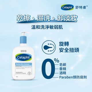 COSTCO好市多Cetaphil舒特膚長效/溫和潤潔膚乳潤膚乳液591毫升137176/77/78