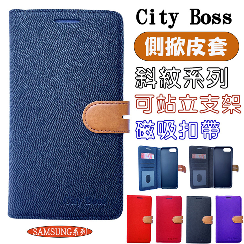 『City側掀皮套』SAMSUNG三星 A20 A21S A30 A30S手機皮套 保護殼 側翻掀蓋皮套 可站立