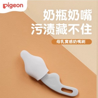 【蟲寶寶】母乳實感奶嘴刷2入組 奶瓶刷 奶嘴清潔 哺育用品 母嬰用品