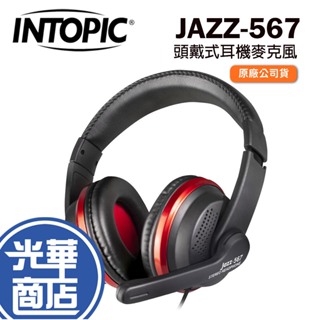 INTOPIC 廣鼎 JAZZ-567 頭戴式 耳機麥克風 耳麥 有線耳機 有線耳麥 耳機麥克風 耳罩式 光華商場