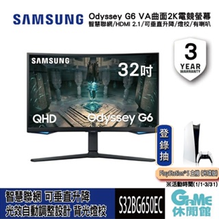 SAMSUNG 三星 32吋 Odyssey G6 VA 2K曲面電競螢幕S32BG650EC【現貨】【GAME休閒館】