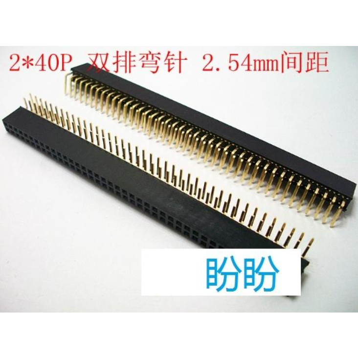 【盼盼605SP】 90度 雙排排母 1x40P 40PIN 雙排彎針 排針 2.54mm 腳距 母座排母【現貨】