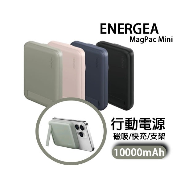 [DZ] ENERGEA | MagPac Mini 10000mAh 磁吸無線快充帶支架行動電源 無線快充 行動電源
