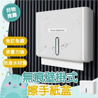 免運隔日到貨⚡【升級大容量大口徑出紙】浴室紙巾架 面紙架 紙巾盒 抽紙巾盒箱掛式 免打孔 擦手紙巾盒 無痕貼抽取式紙巾架