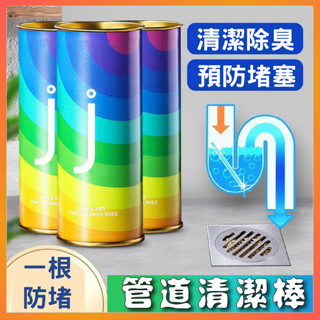 【臺灣現貨 快速出貨】水管疏通棒 水管清潔棒 管道疏通棒 馬桶廁所去汙棒 疏通去汙棒 水管疏通棒 除臭棒
