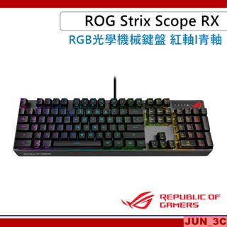 華碩 ASUS ROG Strix Scope RX 光學機械鍵盤 RGB 電競鍵盤 青軸 紅軸 機械鍵盤