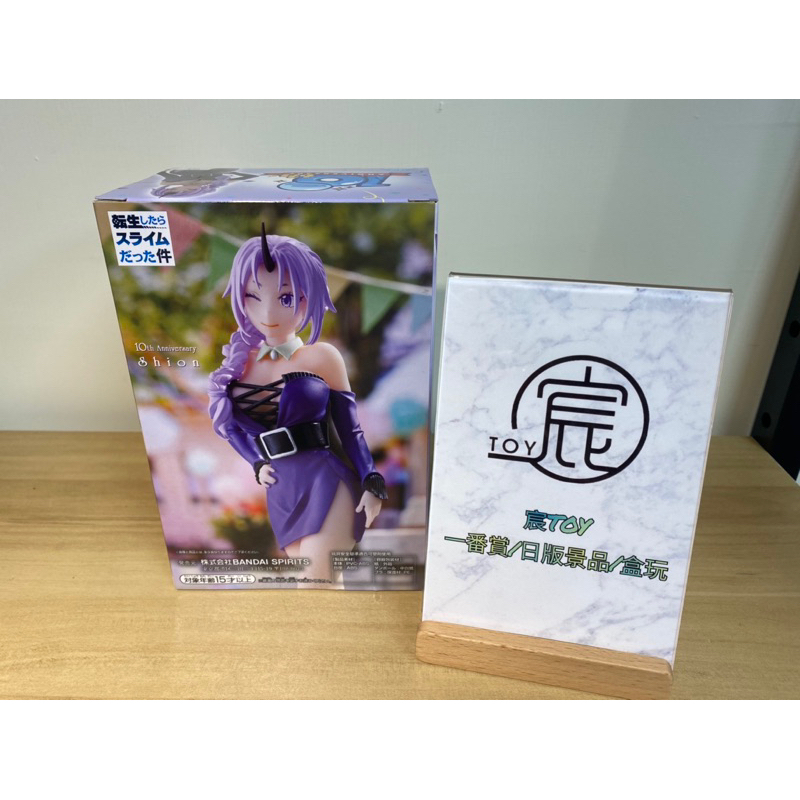 🔥日版現貨🔥全新未拆 BANPRESTO 景品 關於我轉生變成史萊姆這檔事 10周年 紫苑 公仔