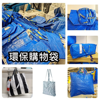 團團代購 IKEA宜家家居 環保購物袋 垃圾袋 分類袋 手提環保袋 大容量 環保袋 購物袋 手提袋 寄貨袋 提貨袋
