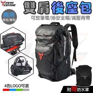 【Ibuy部品】 後背包 後座包 車尾包 安全帽背包 筆電包 安全帽收納 旅行背包 兩用包 防潑水 機車旅行包