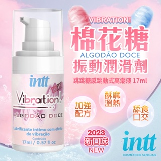 巴西Intt｜Vibration 跳跳糖感｜爆跳式高潮液 17ml (棉花糖 可口交)★兩性潤滑液