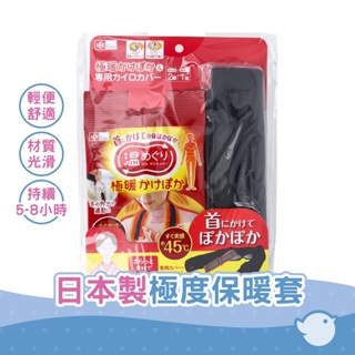 【CHL】日本製 LEC 肩頸用掛式保暖套組 (含專用保暖套及2個掛式暖暖包) 暖頸 暖脖