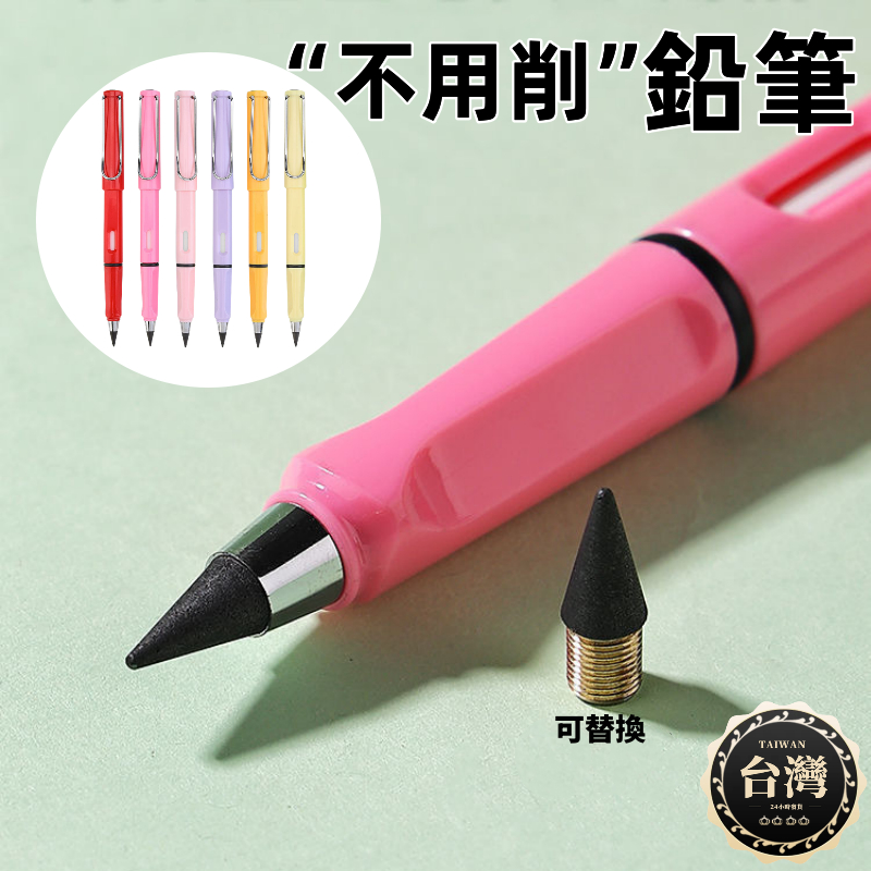 現貨+發票 寫不完的鉛筆 永恆鉛筆 免削鉛筆 素描鉛筆 黑科技鉛筆 廣告筆 文具用品 贈品禮品