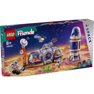 LEGO樂高 LT42605 Friends 姊妹淘系列 - 火星太空基地和火箭