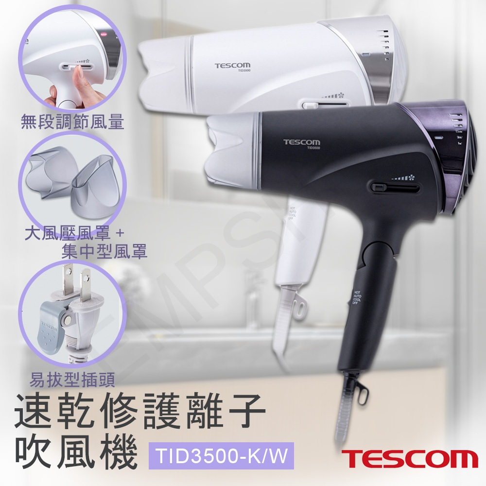 送LED美妝鏡★EMPshop【日本TESCOM】速乾修護離子吹風機 TID3500TW 黑白兩色