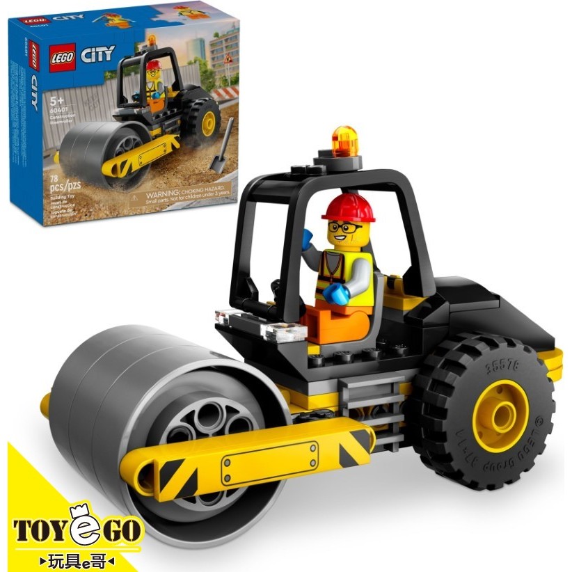 樂高LEGO CITY工程蒸氣壓路機 玩具e哥 60401
