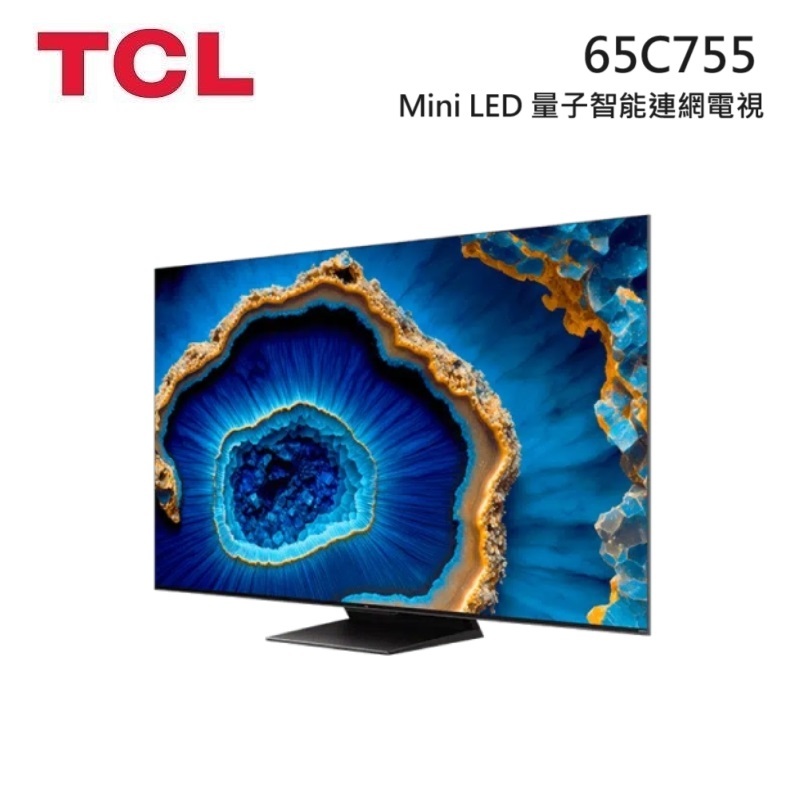 TCL  65吋 65C755 (預購) QD-Mini LED Google TV 量子智能連網液晶電視 C755