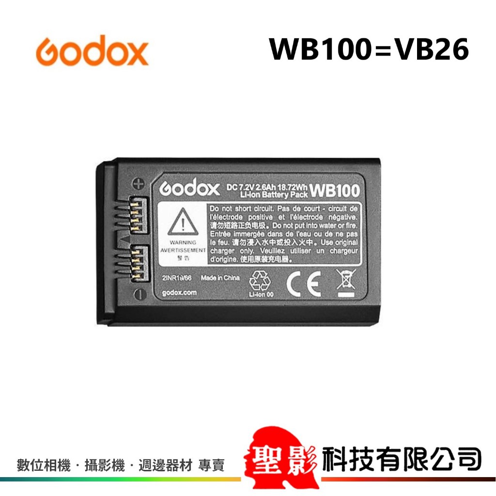正品 神牛 Godox  WB100=VB26 閃光燈 鋰電池 2600mAh For V1 AD100Pro 公司貨