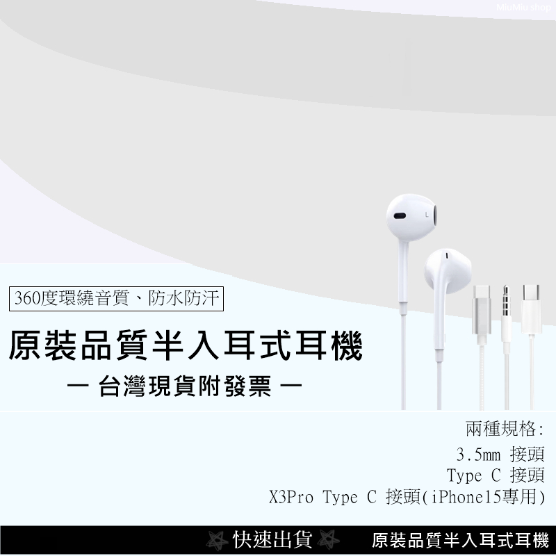 💲台灣出貨附發票💲原裝品質半入耳式線控耳機 360度環繞音質 高中低三頻解密銜接 人體工學iphone15耳機