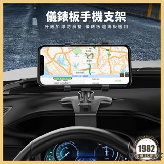 儀錶板手機支架 多功能 車載支架 車用支架 yesido手機支架 可單手操作 GPS 導航 汽車用品 C101